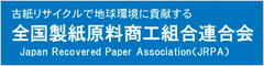 全国製紙原料商工組合連合会